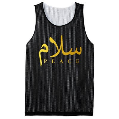 Salam Peace Arabic Calligraphy Islamic And Muslim Mesh Reversible Basketball Jersey Tank