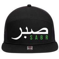 Sabr Patience Arabic Motivational Islamic  7 Panel Mesh Trucker Snapback Hat