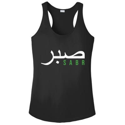 Sabr Patience Arabic Motivational Islamic  Ladies PosiCharge Competitor Racerback Tank