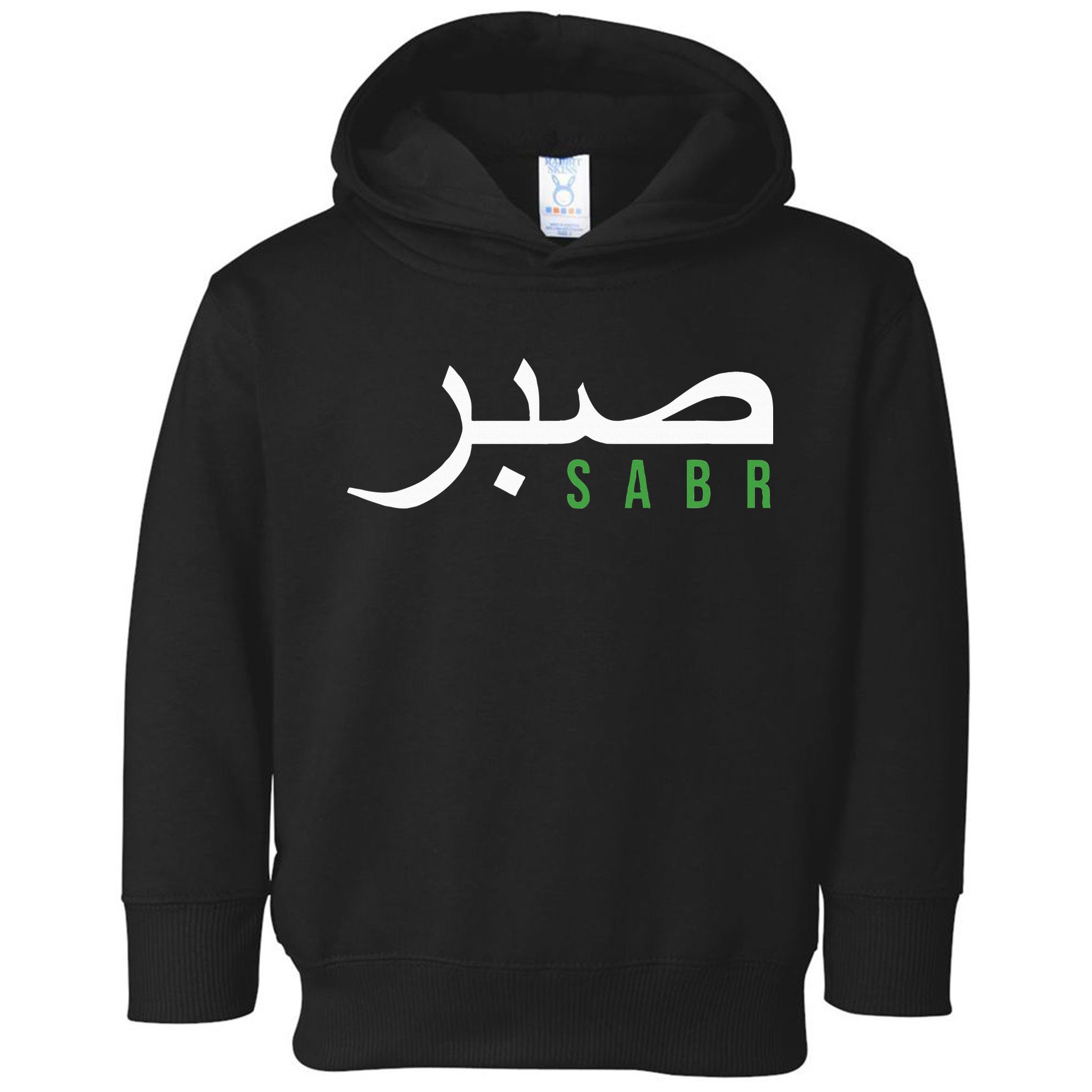 Sabr Patience Arabic Motivational Islamic  Toddler Hoodie