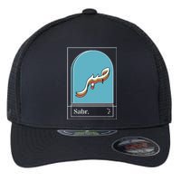 Sabr Patience Arabic calligraphy Flexfit Unipanel Trucker Cap