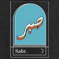 Sabr Patience Arabic calligraphy Adult Drive Performance Visor