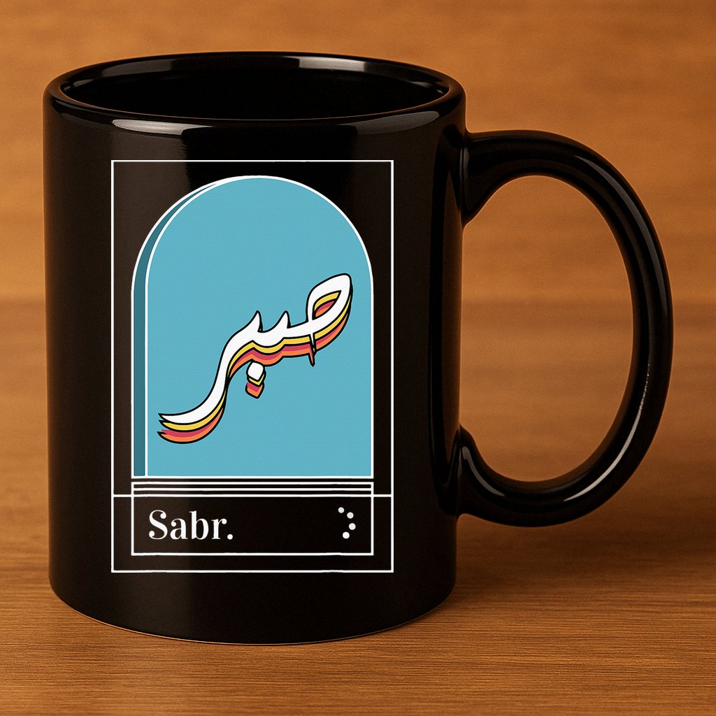 Sabr Patience Arabic calligraphy 11oz C Handle Ceramic Mug