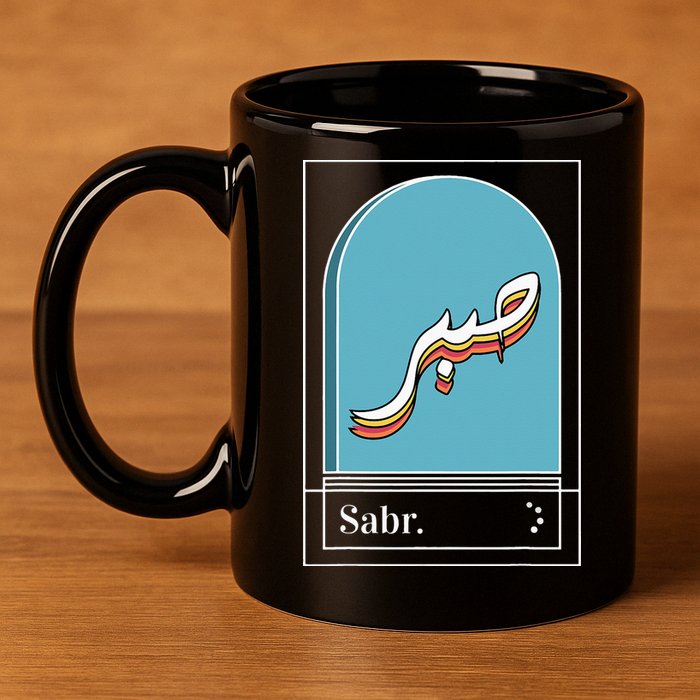Sabr Patience Arabic calligraphy 11oz C Handle Ceramic Mug