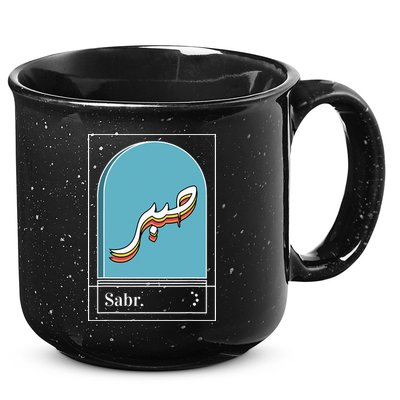 Sabr Patience Arabic calligraphy 15oz Campfire Ceramic Mug