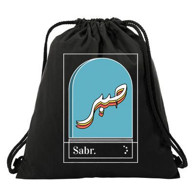 Sabr Patience Arabic calligraphy Drawstring Bag