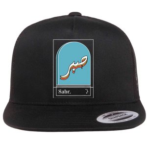 Sabr Patience Arabic calligraphy Flat Bill Trucker Hat