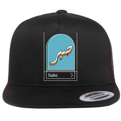 Sabr Patience Arabic calligraphy Flatbill Hat