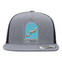 Sabr Patience Arabic calligraphy Flat Bill Trucker Hat