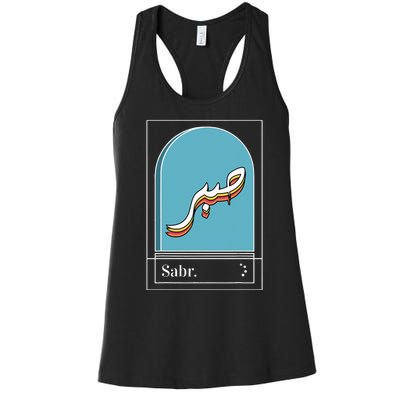 Sabr Patience Arabic calligraphy Women's Racerback Tank