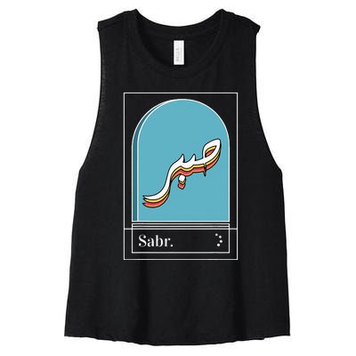 Sabr Patience Arabic calligraphy Women's Racerback Cropped Tank