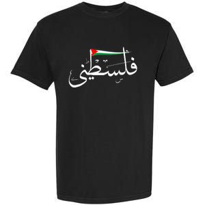 Support Palestine's Freedom Arabic Flag for Gaza Garment-Dyed Heavyweight T-Shirt