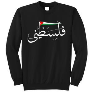 Support Palestine's Freedom Arabic Flag for Gaza Sweatshirt