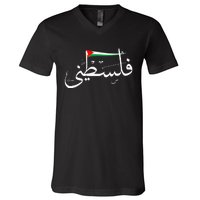 Support Palestine's Freedom Arabic Flag for Gaza V-Neck T-Shirt