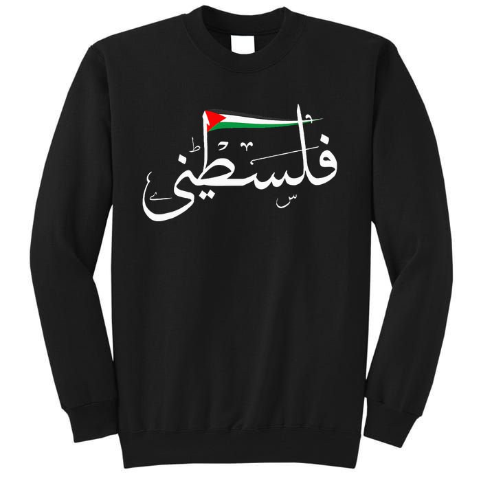 Support Palestine's Freedom Arabic Flag for Gaza Tall Sweatshirt