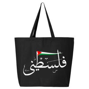 Support Palestine's Freedom Arabic Flag for Gaza 25L Jumbo Tote