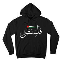 Support Palestine's Freedom Arabic Flag for Gaza Tall Hoodie