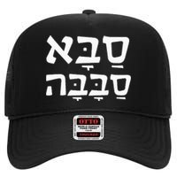 Saba Sababa Cool Grandpa Hebrew High Crown Mesh Back Trucker Hat