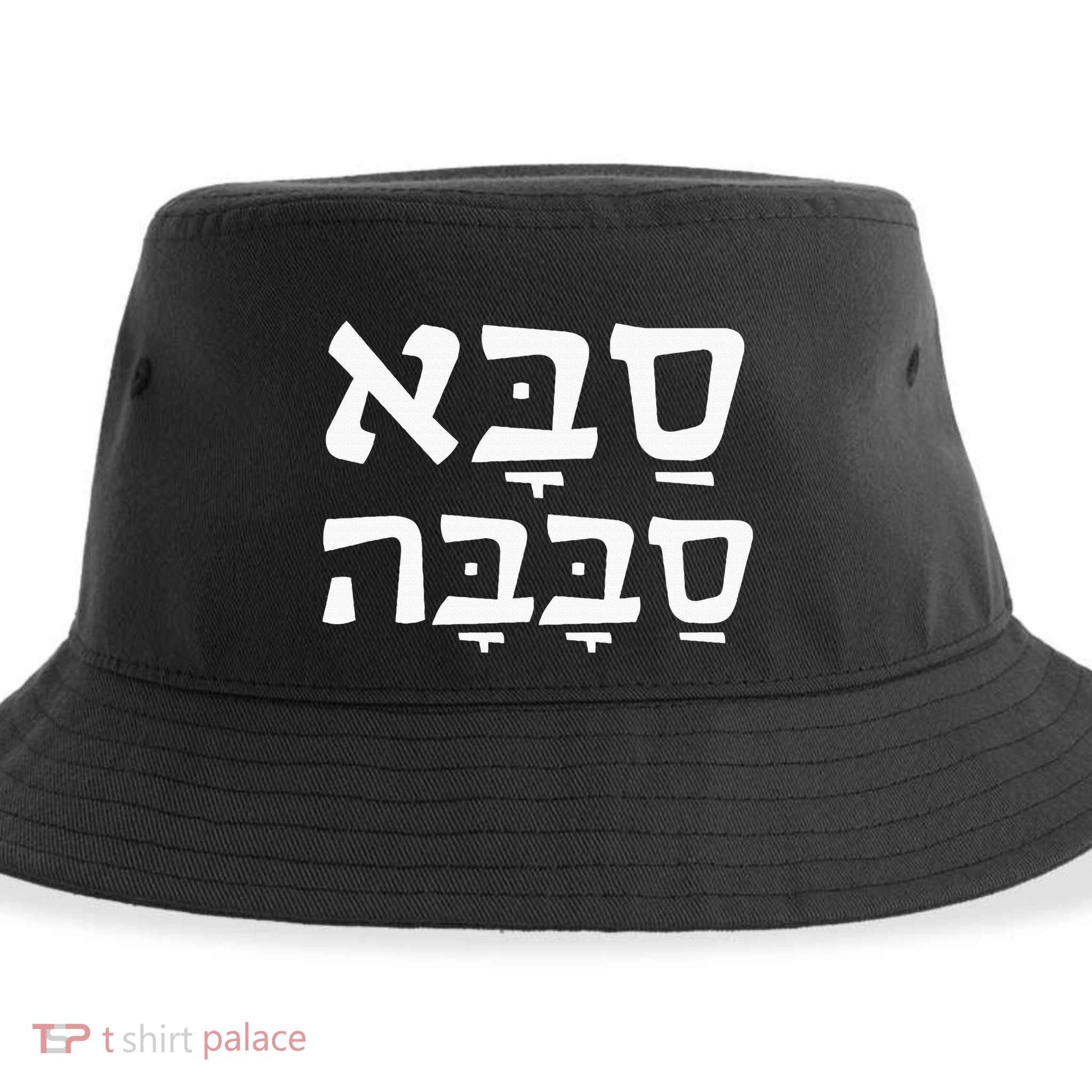 Saba Sababa Cool Grandpa Hebrew Sustainable Bucket Hat