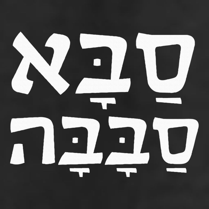 Saba Sababa Cool Grandpa Hebrew Adult Drive Performance Visor
