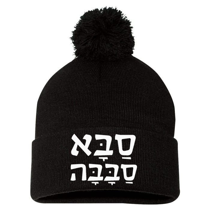 Saba Sababa Cool Grandpa Hebrew Pom Pom 12in Knit Beanie