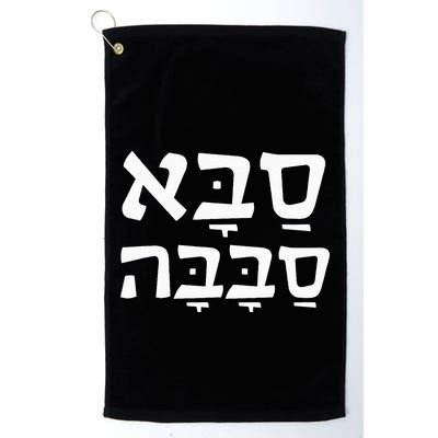 Saba Sababa Cool Grandpa Hebrew Golf Towel