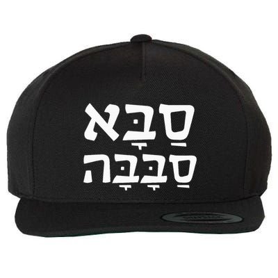Saba Sababa Cool Grandpa Hebrew Wool Snapback Cap