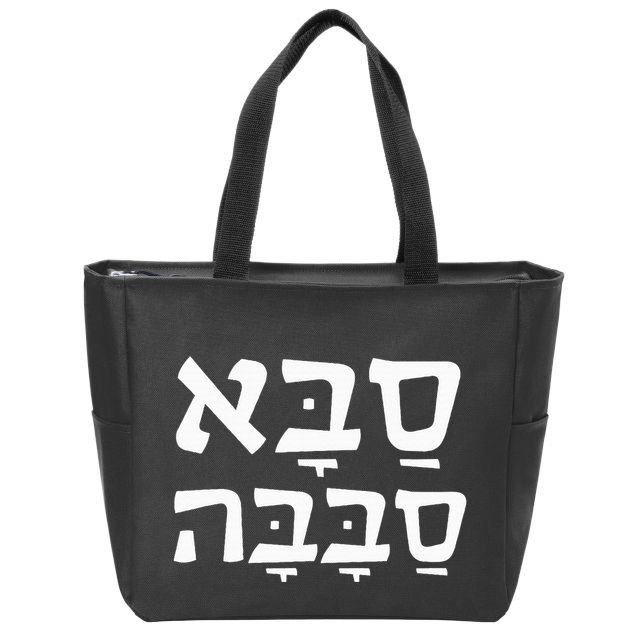 Saba Sababa Cool Grandpa Hebrew Zip Tote Bag