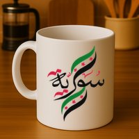 SyriaFree Syria FlagSyrian. Mug