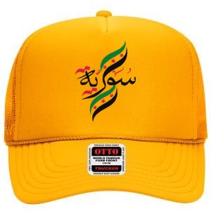 Syriafree Syria Flag Syrian. High Crown Mesh Back Trucker Hat