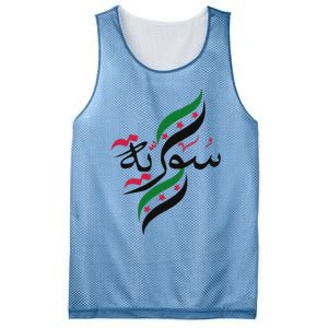 Syriafree Syria Flag Syrian. Mesh Reversible Basketball Jersey Tank