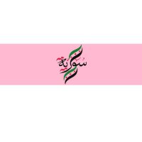 Syriafree Syria Flag Syrian. Bumper Sticker