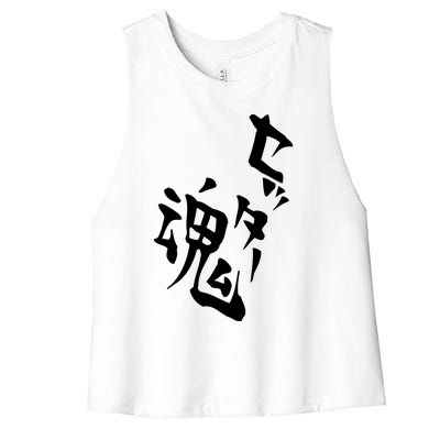 Setter Soul Volleyball Anime Cosplay Women's Racerback Cropped Tank