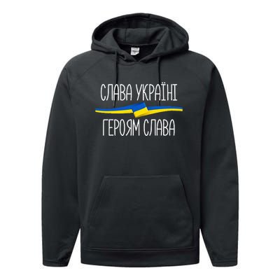 Slava Ukraini Independence Day Glory to Ukraine Performance Fleece Hoodie