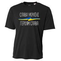 Slava Ukraini Independence Day Glory to Ukraine Cooling Performance Crew T-Shirt