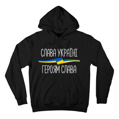 Slava Ukraini Independence Day Glory to Ukraine Hoodie