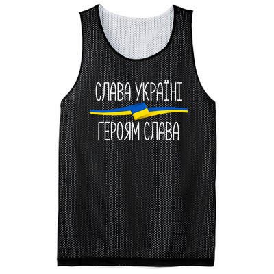 Slava Ukraini Independence Day Glory to Ukraine Mesh Reversible Basketball Jersey Tank