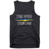 Slava Ukraini Independence Day Glory to Ukraine Tank Top