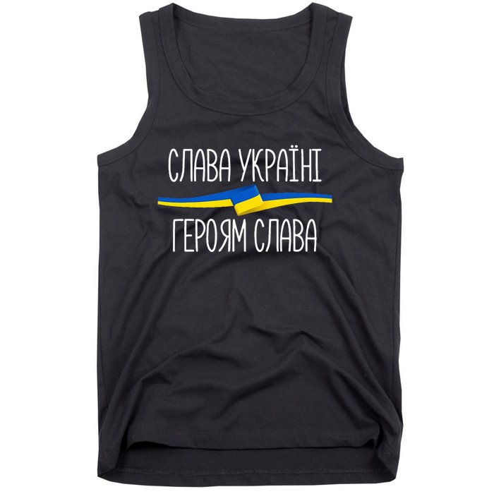 Slava Ukraini Independence Day Glory to Ukraine Tank Top