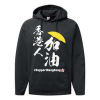 Support Hong Kong Performance Fleece Hoodie