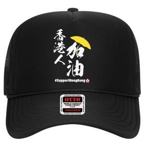 Support Hong Kong High Crown Mesh Back Trucker Hat