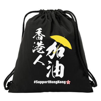 Support Hong Kong Drawstring Bag