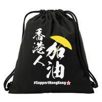 Support Hong Kong Drawstring Bag