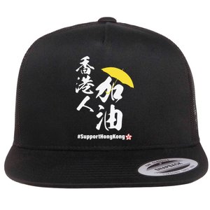 Support Hong Kong Flat Bill Trucker Hat