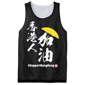 Support Hong Kong Mesh Reversible Basketball Jersey Tank