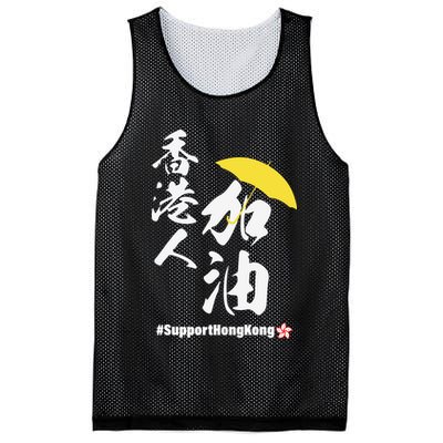 Support Hong Kong Mesh Reversible Basketball Jersey Tank