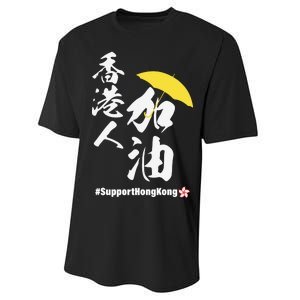 Support Hong Kong Performance Sprint T-Shirt