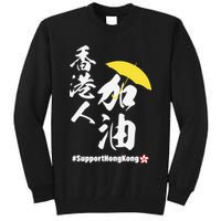 Support Hong Kong Tall Sweatshirt
