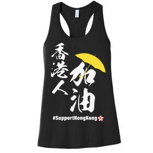 Support Hong Kong Women's Racerback Tank