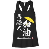 Support Hong Kong Women's Racerback Tank